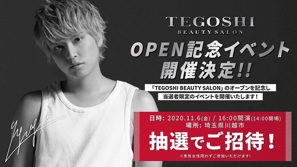 OPEN記念イベント開催決定!